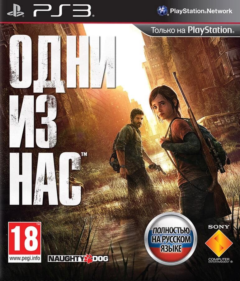 [PS3] The Last of Us / Одни из нас скачать торрент