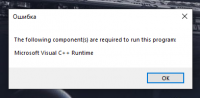 Ошибка «Требуется Microsoft Visual C++ Runtime» при установке игры